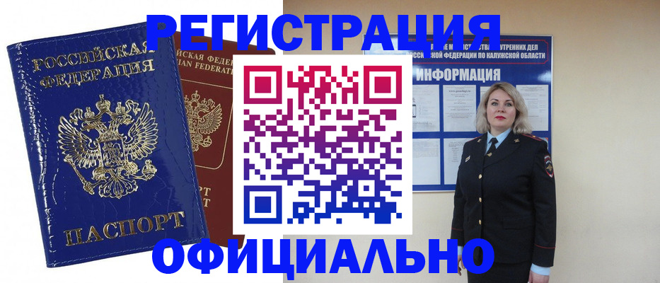 купить прописку в Вяземском