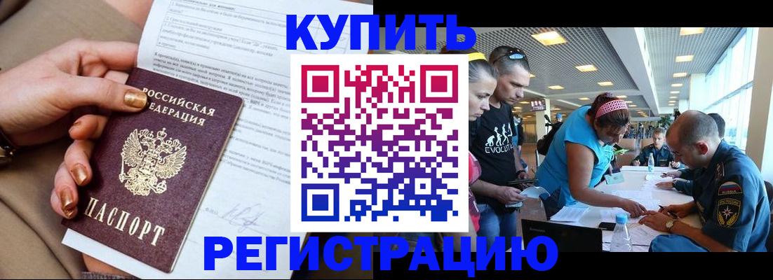 прописка законно в Вяземском